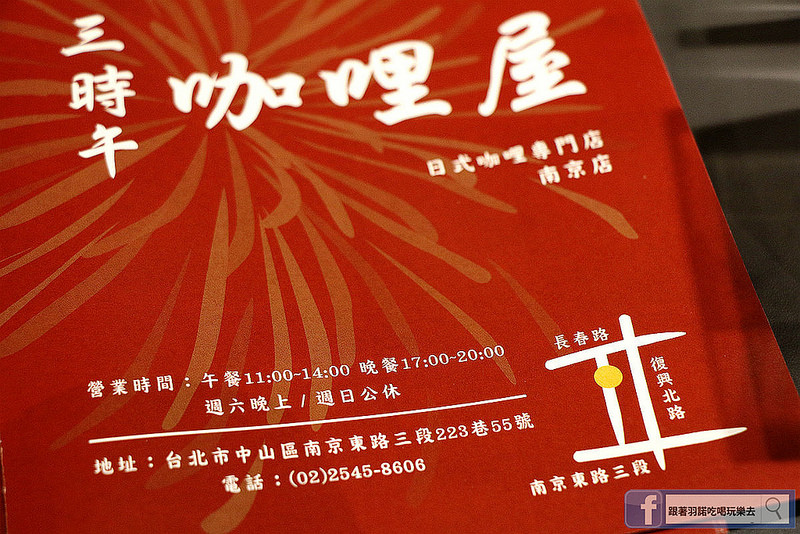 三時午咖哩屋113