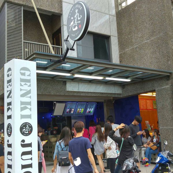 安平爆多人元氣飲料店