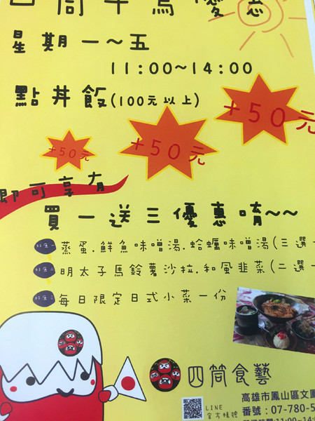 四筒食藝：[高雄]平價日式料理 四筒食藝
