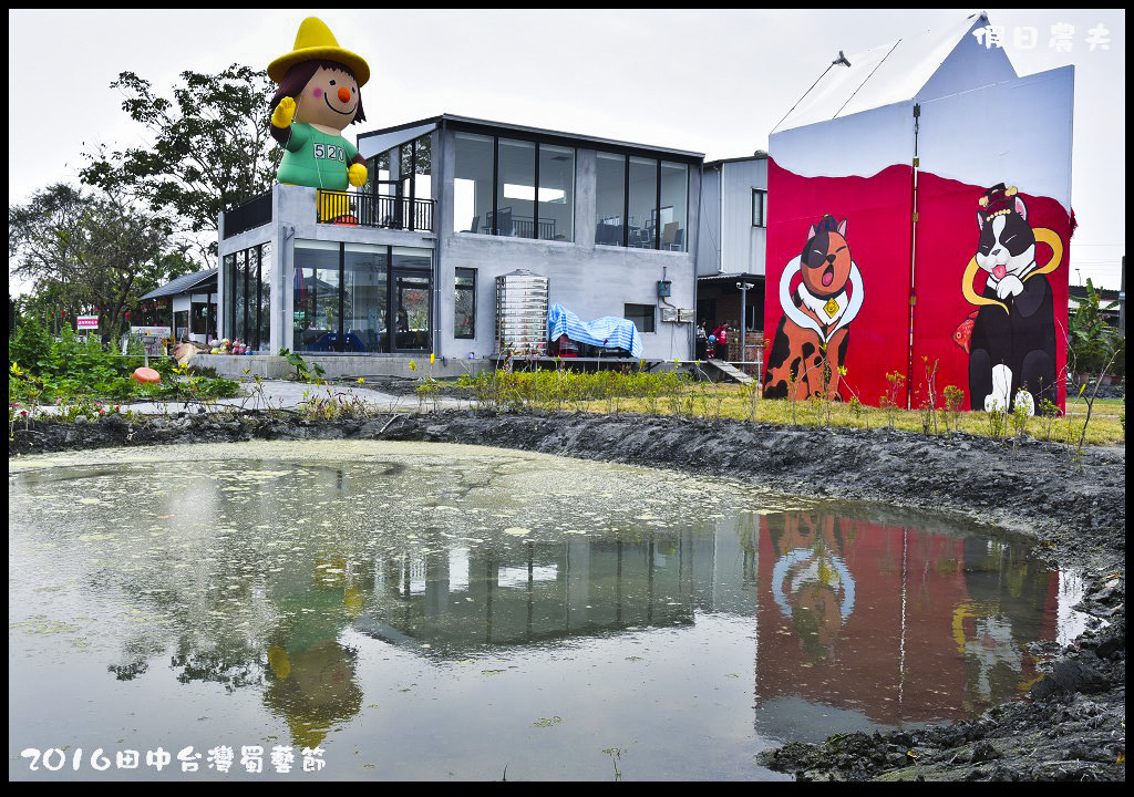 2016田中台灣蜀藝節DSC_9551