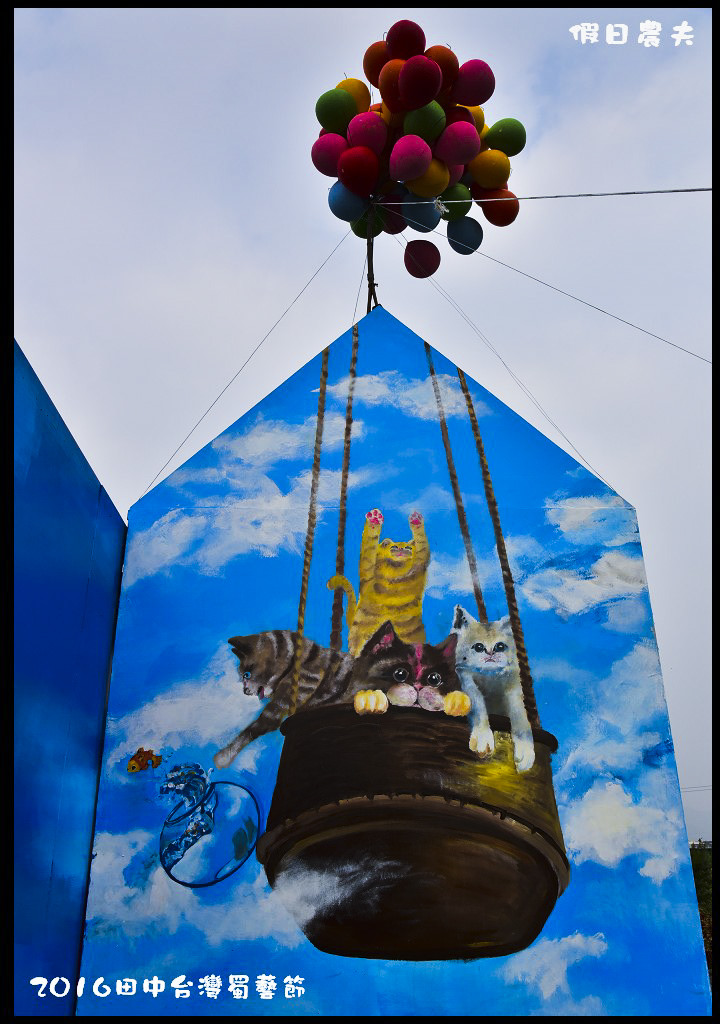 2016田中台灣蜀藝節DSC_9604