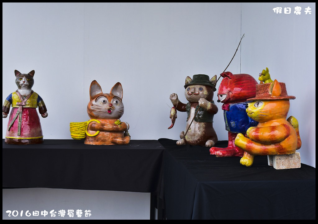 2016田中台灣蜀藝節DSC_9550