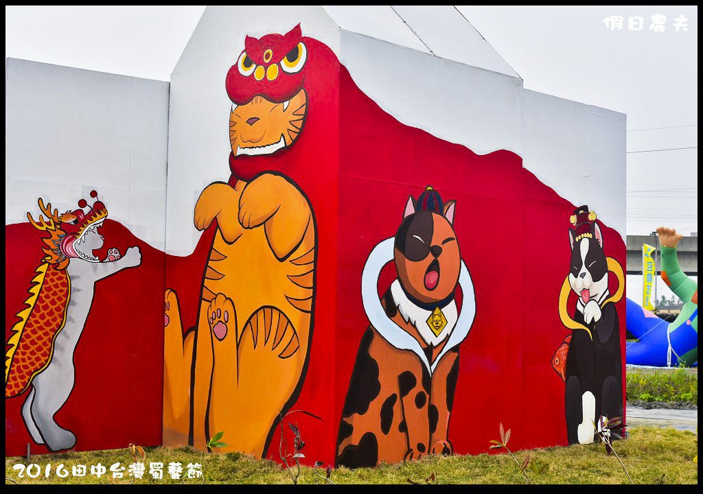 2016田中台灣蜀藝節DSC_9605