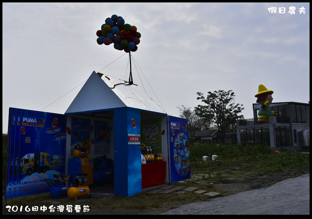 2016田中台灣蜀藝節DSC_9531