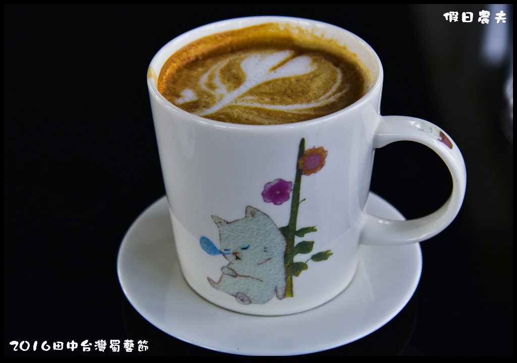 2016田中台灣蜀藝節DSC_9613