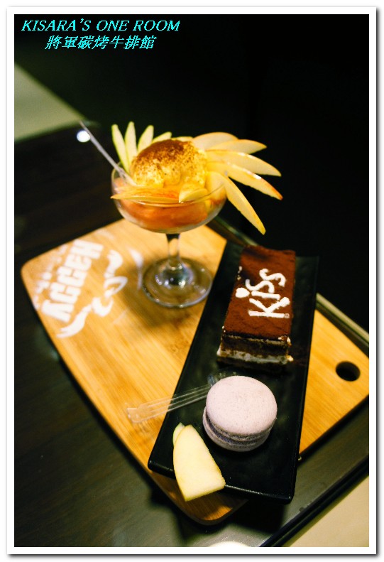 將軍碳烤牛排館:中山國中站.連甜點都令人驚喜的優質牛排館──將軍碳烤牛排館