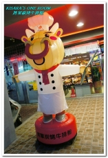 將軍碳烤牛排館:中山國中站.連甜點都令人驚喜的優質牛排館──將軍碳烤牛排館