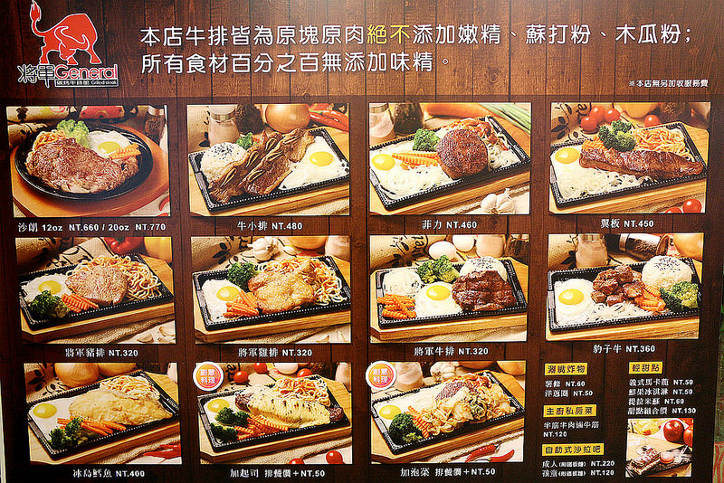將軍碳烤牛排館007