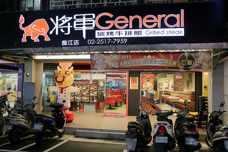 將軍碳烤牛排館001