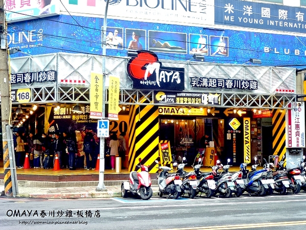 OMAYA春川炒雞(板橋店):【愛評網口碑體驗】如愛情般勾勾纏讓人拉不斷理還亂的李光洙愛情春川炒雞鍋 ✿✿ 麻藥瘋雞 OMAYA春川炒雞-板橋店(實踐店) ✿✿