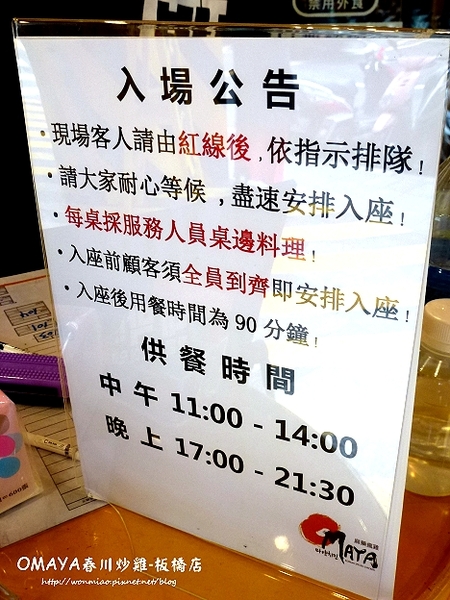 OMAYA春川炒雞(板橋店):【愛評網口碑體驗】如愛情般勾勾纏讓人拉不斷理還亂的李光洙愛情春川炒雞鍋 ✿✿ 麻藥瘋雞 OMAYA春川炒雞-板橋店(實踐店) ✿✿