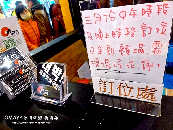 OMAYA春川炒雞(板橋店):【愛評網口碑體驗】如愛情般勾勾纏讓人拉不斷理還亂的李光洙愛情春川炒雞鍋 ✿✿ 麻藥瘋雞 OMAYA春川炒雞-板橋店(實踐店) ✿✿