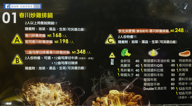 Omaya春川炒雞_阿君君-0028