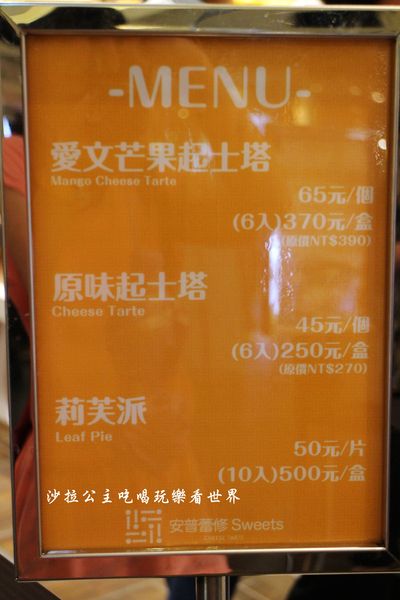 安普蕾修sweets：夏季限定愛文芒果起士塔『安普蕾修(台北統一時代店)』捷運市府站