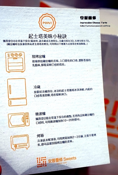 安普蕾修sweets:【統一時代/百貨超市美食 推薦】起士控必嚐排隊美食 ✿✿ 安普蕾修 sweets / Impression Cheese Tarte ✿✿ (完整菜單)