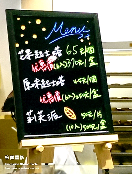 安普蕾修sweets:【統一時代/百貨超市美食 推薦】起士控必嚐排隊美食 ✿✿ 安普蕾修 sweets / Impression Cheese Tarte ✿✿ (完整菜單)