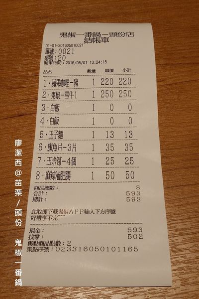 【苗栗/頭份】鬼椒一番鍋