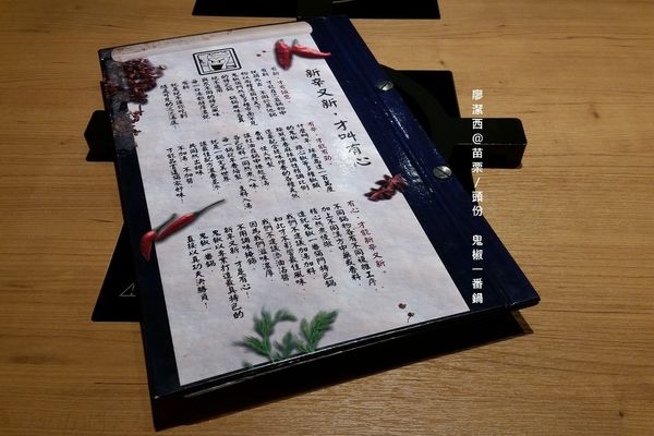 【苗栗/頭份】鬼椒一番鍋