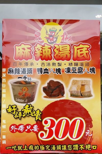 【苗栗/頭份】鬼椒一番鍋