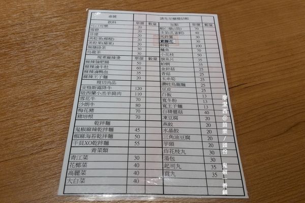 【苗栗/頭份】鬼椒一番鍋