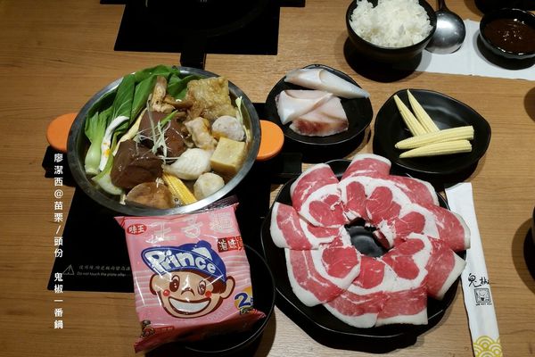 【苗栗/頭份】鬼椒一番鍋