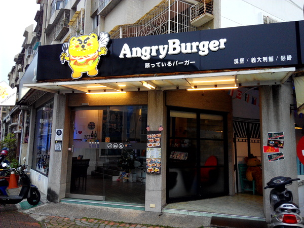 Angry Burger 美式餐廳:【臺南Ω東區】Angry Burger美式餐廳。吃了會開心,「堡」你不會「憤怒」的大分量美式漢堡