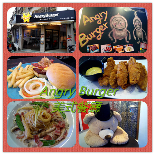 Angry Burger 美式餐廳:【臺南Ω東區】Angry Burger美式餐廳。吃了會開心,「堡」你不會「憤怒」的大分量美式漢堡