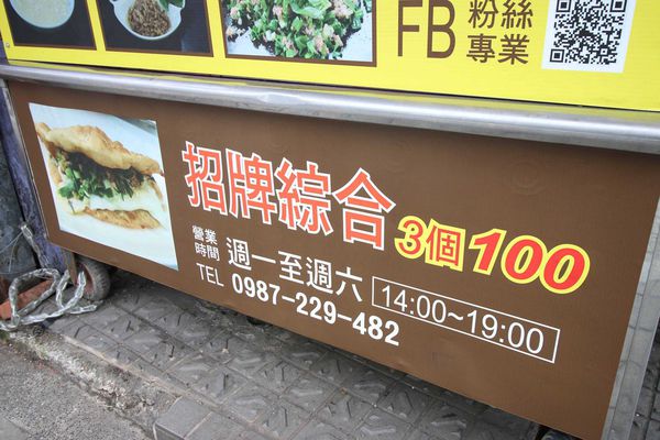 【蘆洲美食】雪釀餅-別的地方吃不到的口味