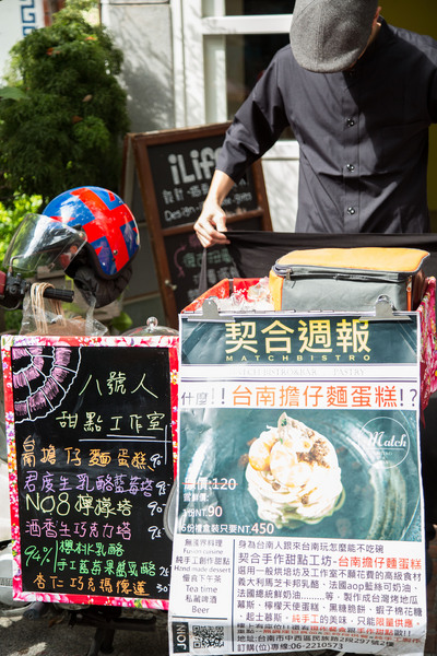 八號人：[台南]自己的甜點自己追。擔仔麵蛋糕 八號人手作甜點工作室