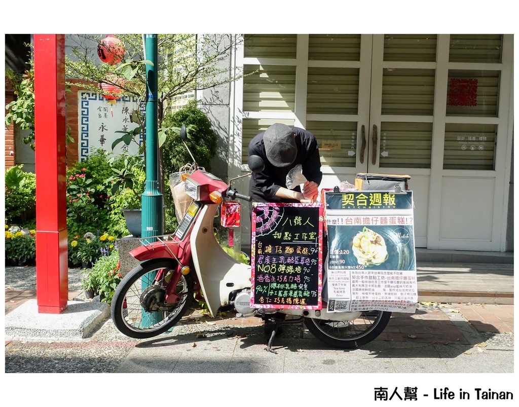 八號甜點工作室(台南)