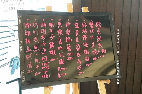 【台中/北屯】鈺鮮創意日式料理