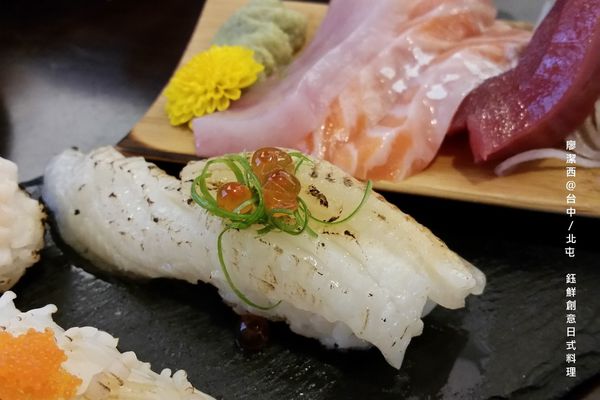 【台中/北屯】鈺鮮創意日式料理