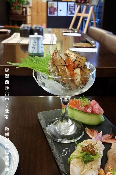 【台中/北屯】鈺鮮創意日式料理