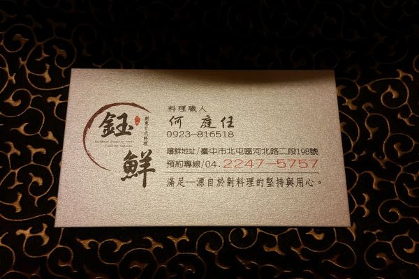 【台中/北屯】鈺鮮創意日式料理