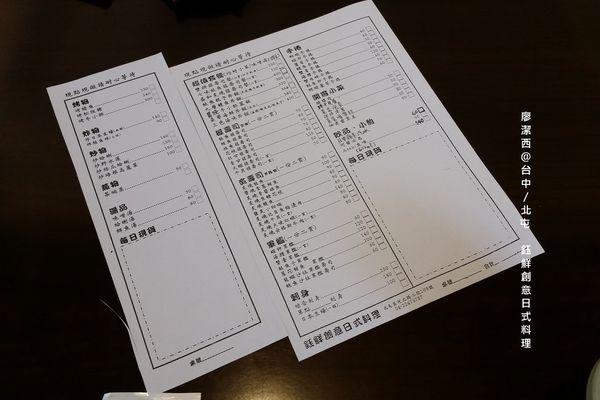 【台中/北屯】鈺鮮創意日式料理