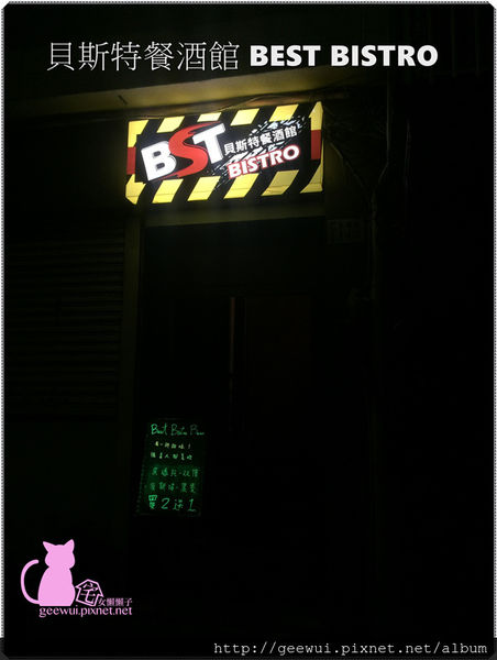 BEST bistro 貝斯特餐酒館:嘉義美食 私房佳餚 貝斯特餐酒館 美食、美酒,盡入我口!義大利麵 調酒 啤酒 燉飯 嘉義餐廳