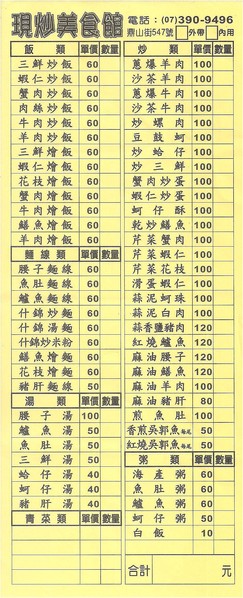 現炒美食館:鼎山街現炒美食館