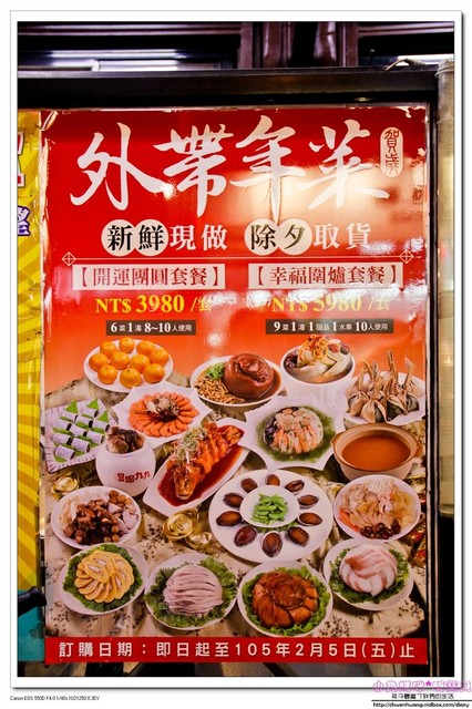 嚐嚐九九(桃園中壢店)：【美食♥桃園】☼ 嚐嚐九九（桃園中壢店）☼ 開運年菜料理，主打當天現做最新鮮！ ♥♥