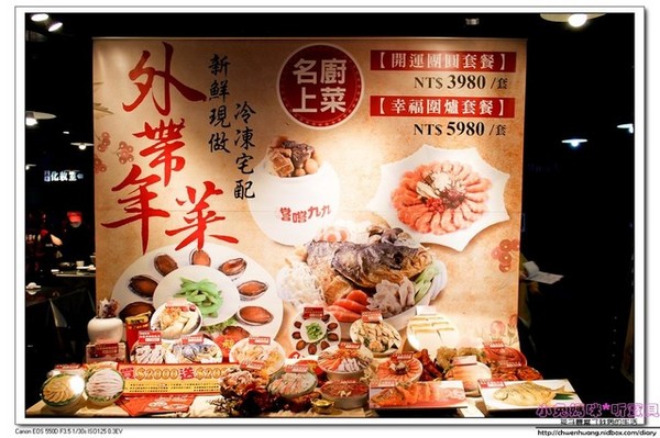 嚐嚐九九(桃園中壢店)：【美食♥桃園】☼ 嚐嚐九九（桃園中壢店）☼ 開運年菜料理，主打當天現做最新鮮！ ♥♥