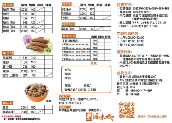 【桃園小吃】滷味城-五星級鑽石級冷滷味實體店面底桃園！試吃到滿意再買．桃園冰鎮滷味/桃園蜜汁七里香/宅配團購人氣店/lamigo應猿店