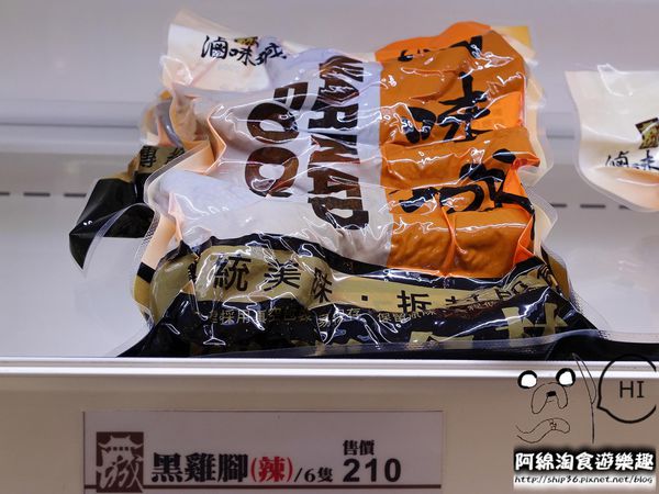 【桃園小吃】滷味城-五星級鑽石級冷滷味實體店面底桃園！試吃到滿意再買．桃園冰鎮滷味/桃園蜜汁七里香/宅配團購人氣店/lamigo應猿店