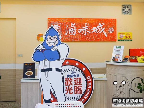 【桃園小吃】滷味城-五星級鑽石級冷滷味實體店面底桃園！試吃到滿意再買．桃園冰鎮滷味/桃園蜜汁七里香/宅配團購人氣店/lamigo應猿店