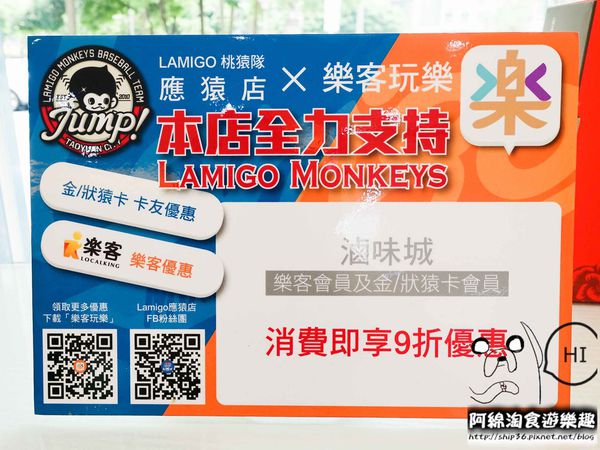 【桃園小吃】滷味城-五星級鑽石級冷滷味實體店面底桃園!試吃到滿意再買.桃園冰鎮滷味/桃園蜜汁七里香/宅配團購人氣店/lamigo應猿店