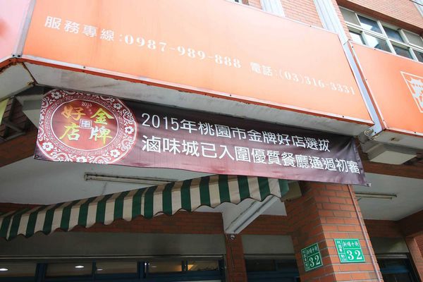 【桃園美食】滷味城-超越滷味的美味,伴手禮最佳選擇