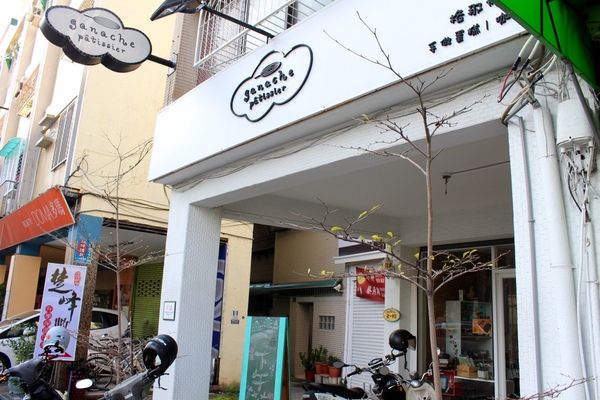 格那修ganache手作蛋糕：[台南]女孩愛吃下午茶 巷弄內的蛋糕甜點 格那修ganache手作蛋糕