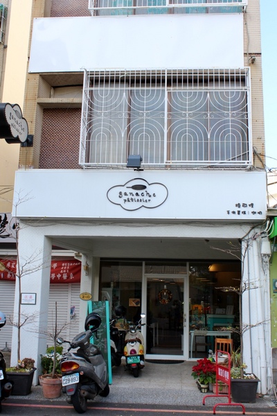 格那修ganache手作蛋糕：[台南]女孩愛吃下午茶 巷弄內的蛋糕甜點 格那修ganache手作蛋糕