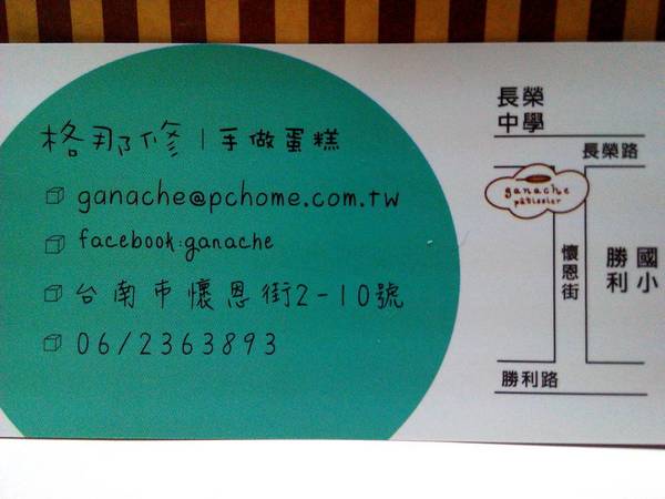 格那修ganache手作蛋糕：☆口碑券No.2☆【東區】格那修ganache手作蛋糕。果真入口即化的生巧克力蛋糕