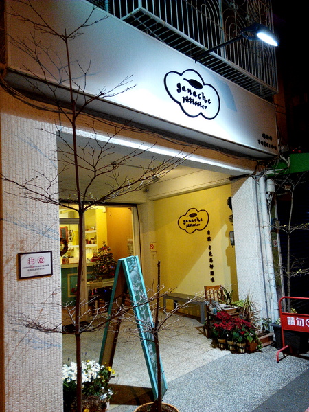 格那修ganache手作蛋糕：☆口碑券No.2☆【東區】格那修ganache手作蛋糕。果真入口即化的生巧克力蛋糕