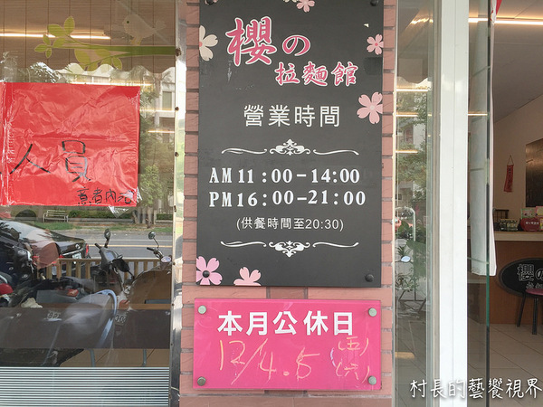 櫻の拉麵館：【食記】｛高雄。前鎮區｝前鎮高中學生最愛的俗閣大碗的櫻の拉麵館