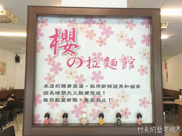 櫻の拉麵館：【食記】｛高雄。前鎮區｝前鎮高中學生最愛的俗閣大碗的櫻の拉麵館